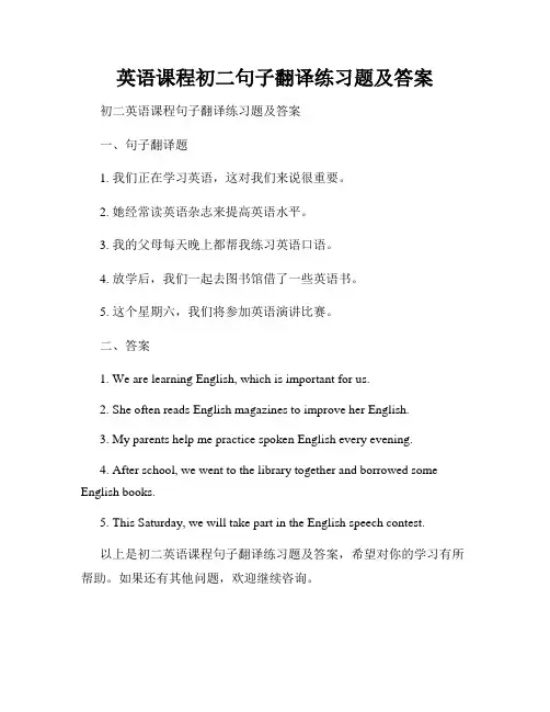 英语课程初二句子翻译练习题及答案