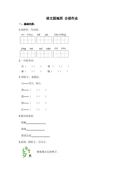 【分层作业】语文园地四(课时练)二年级语文上册部编版