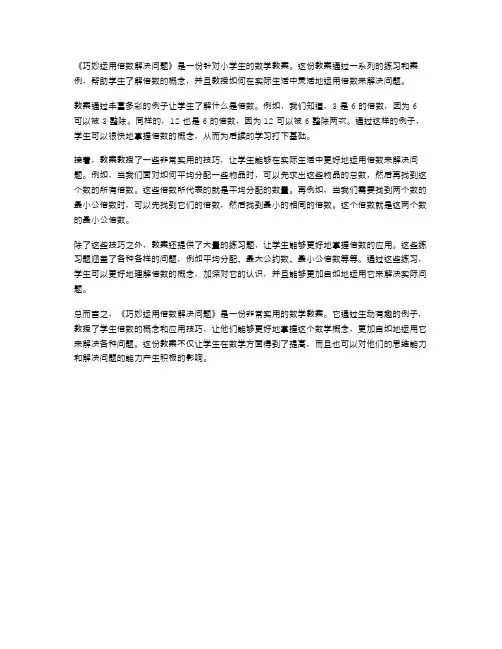 《巧妙运用倍数解决问题》小学数学教案
