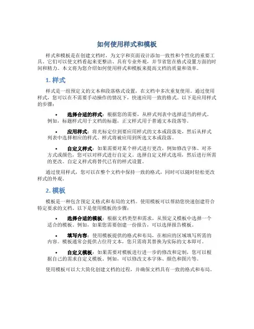 如何使用样式和模板