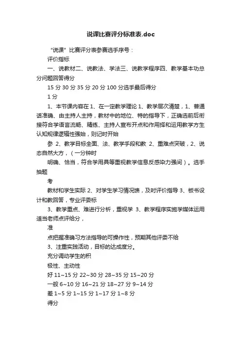 说课比赛评分标准表.doc