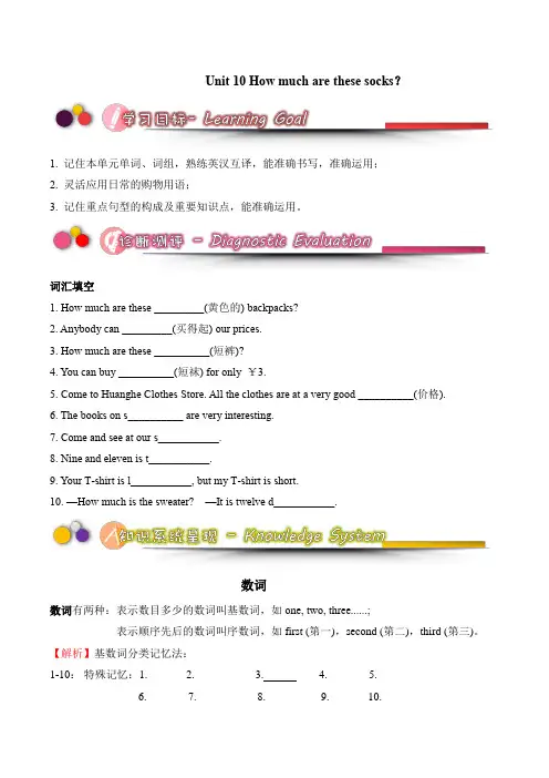 鲁教版初一英语上册第十单元知识点练习 
