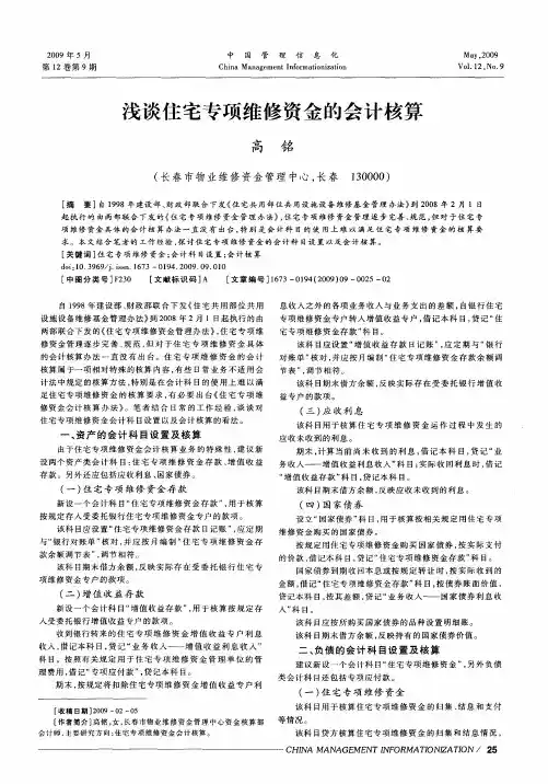 浅谈住宅专项维修资金的会计核算