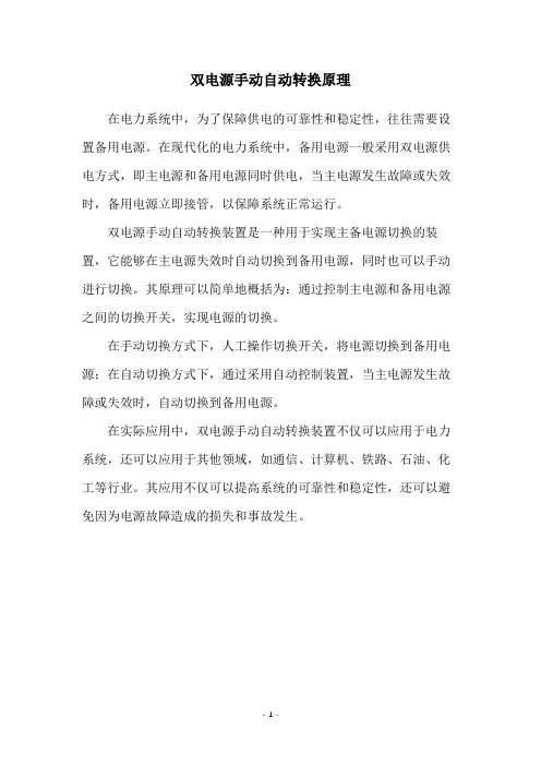 双电源手动自动转换原理