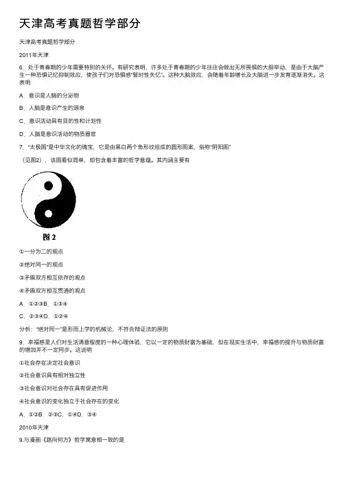 天津高考真题哲学部分