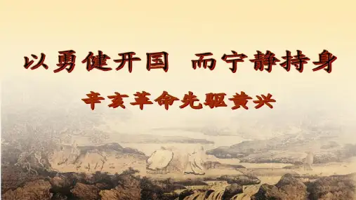 黄兴