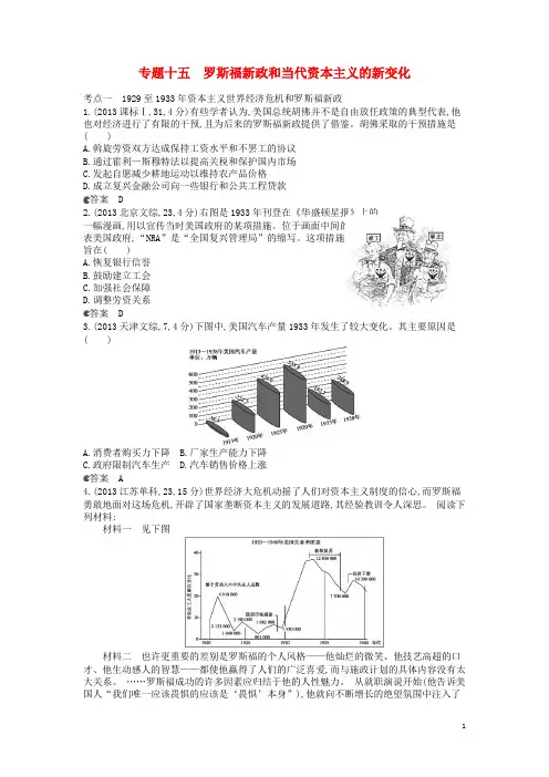 高考历史一轮复习 试题分类汇编 专题十五 罗斯福新政