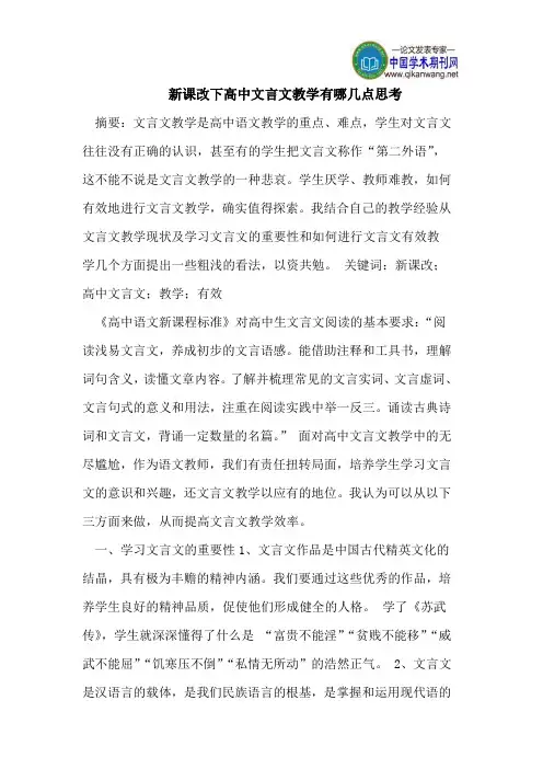 新课改下高中文言文教学有哪几点思考