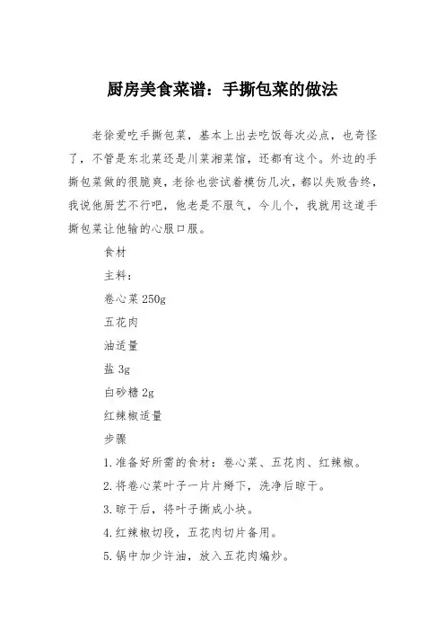 厨房美食菜谱：手撕包菜的做法_7