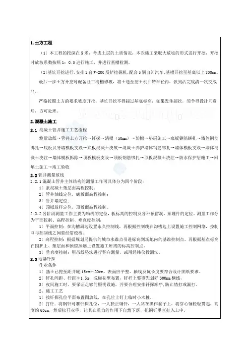 混凝土检查井技术交底