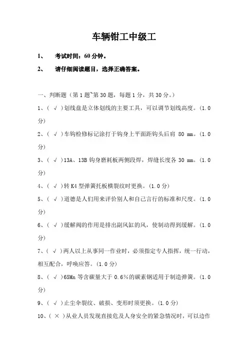 2019新版车辆钳工中级考证(3)