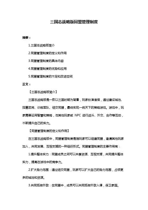 三国志战略版同盟管理制度