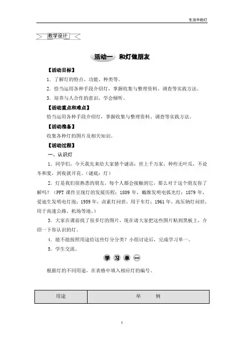 和灯做朋友
