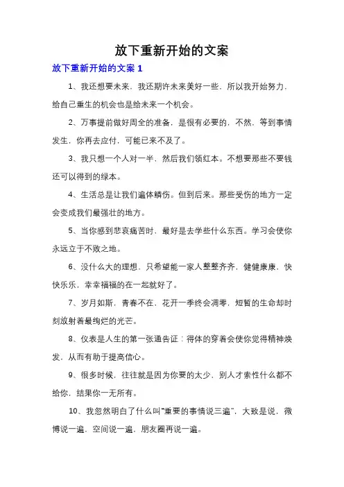放下重新开始的文案