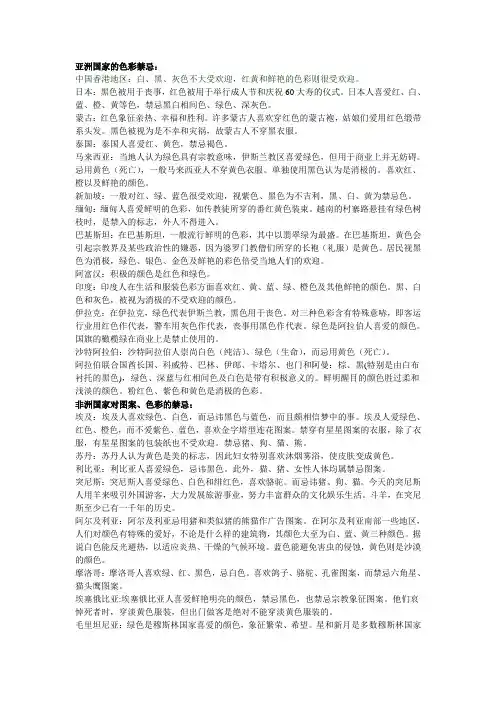 世界各国色彩禁忌