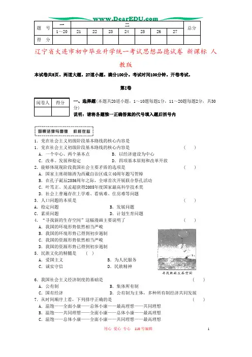 辽宁省大连市初中毕业升学统一考试思想品德试卷 新课标 人教版
