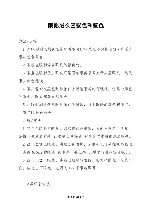 眼影怎么画紫色和蓝色