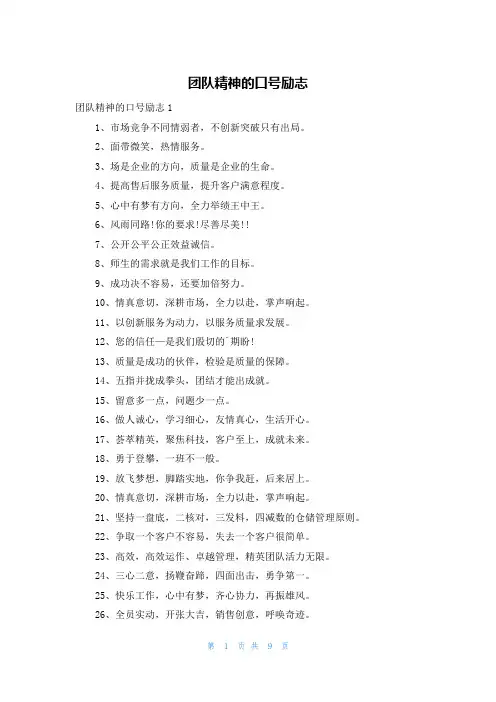 团队精神的口号励志
