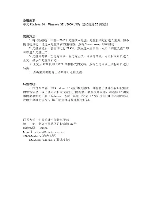 2012年新疆统计年鉴