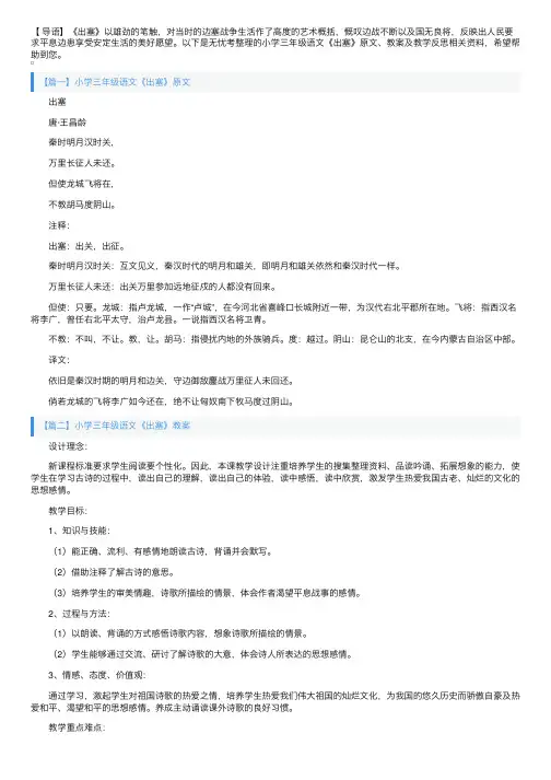 小学三年级语文《出塞》原文、教案及教学反思