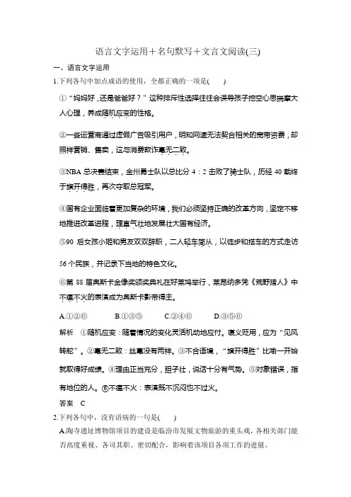 语言文字运用+名句默写+文言文阅读(三)