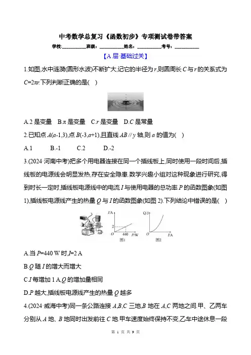 中考数学总复习《函数初步》专项测试卷带答案