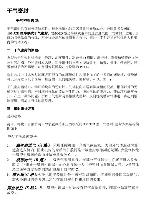 干气密封类型及介绍