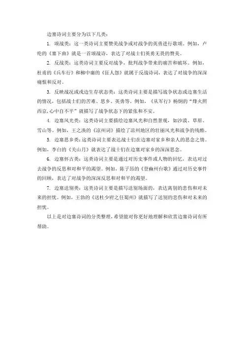 边塞诗词分类整理
