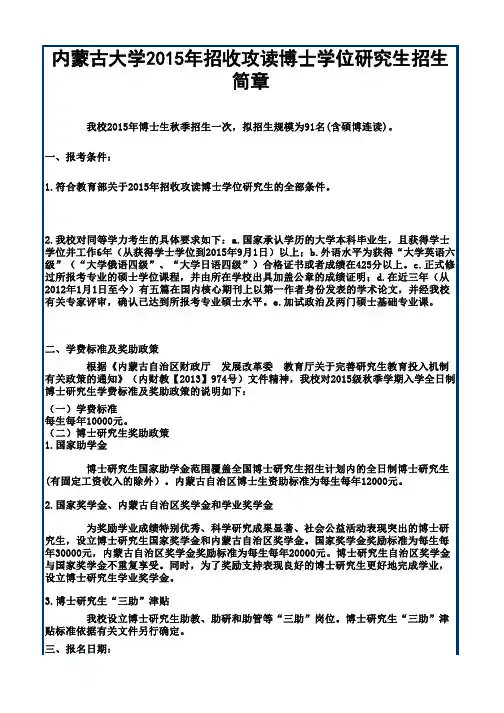内蒙古大学2015年博士招生