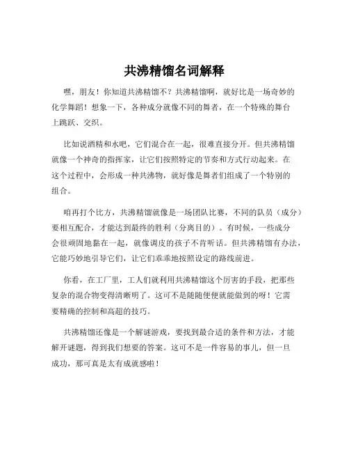 共沸精馏名词解释