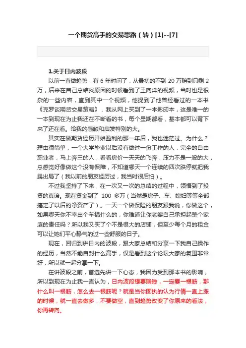 一个期货高手的交易思路（转）[1]--[7]
