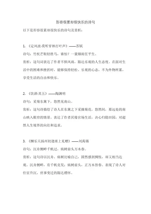 形容很累却很快乐的诗句