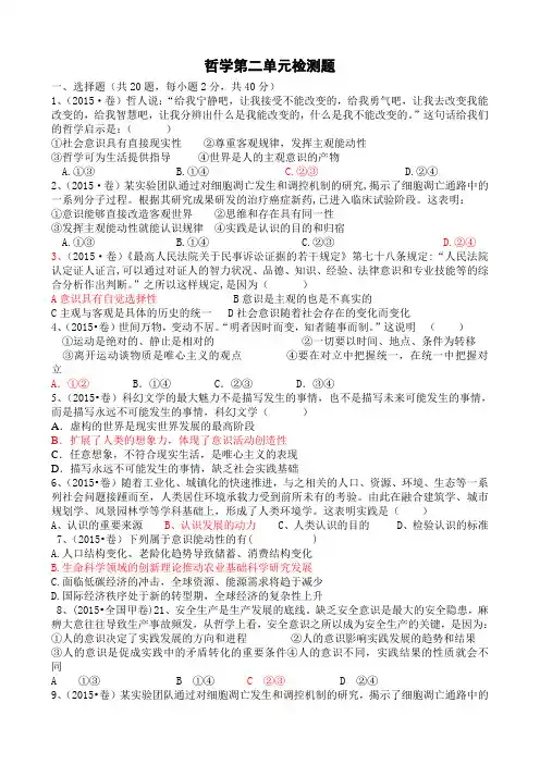 哲学第二单元检测题