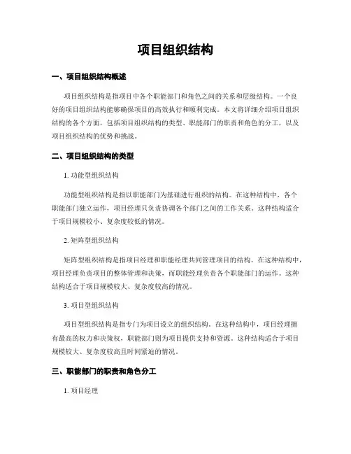 项目组织结构