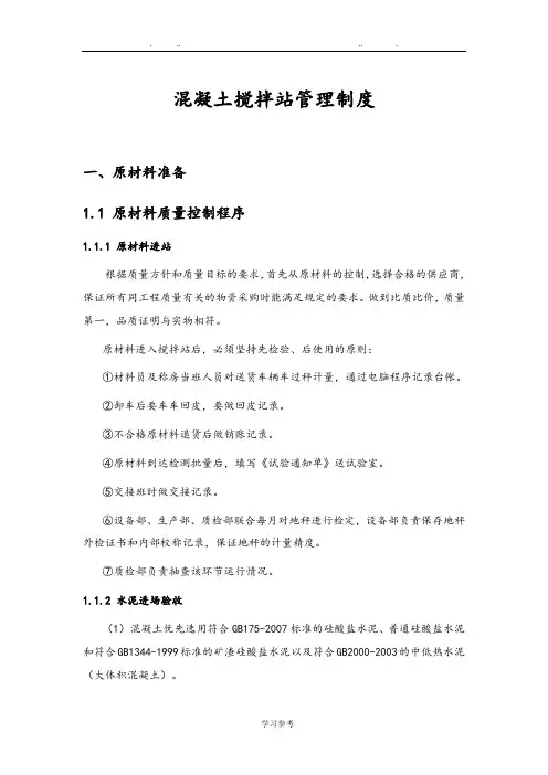 混凝土拌合工艺流程图