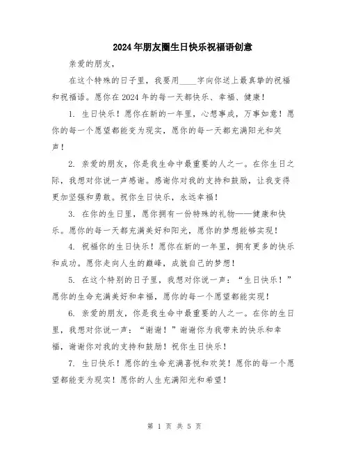 2024年朋友圈生日快乐祝福语创意