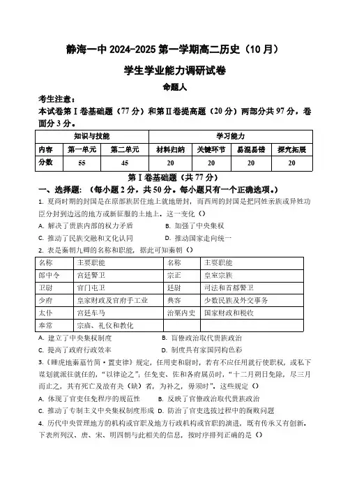 天津市静海区第一中学2024-2025学年高二上学期10月月考试题 历史(含答案)