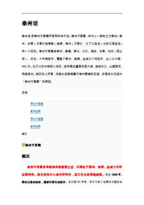 泰州方言区的特点