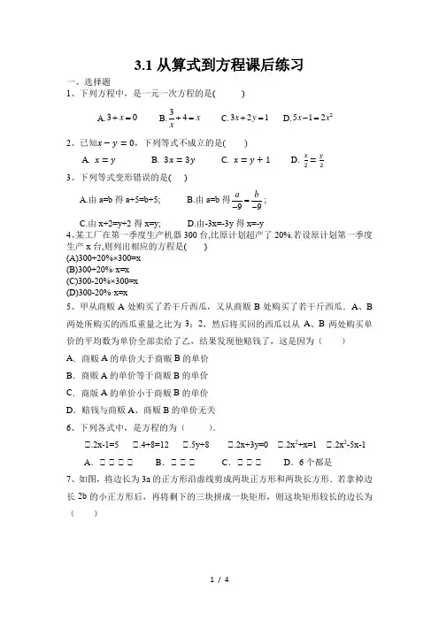 人教版七年级数学上册3.1：从算式到方程 课后练习