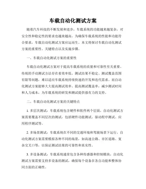 车载自动化测试方案