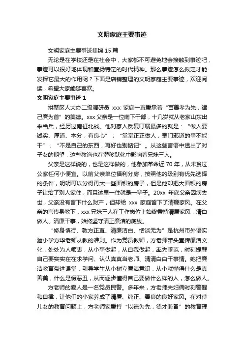 文明家庭主要事迹