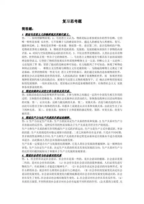 马克思原理课  复习思考题有答案1