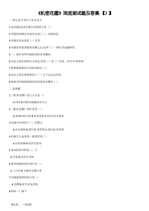 《秘密花园》阅读测试题及答案