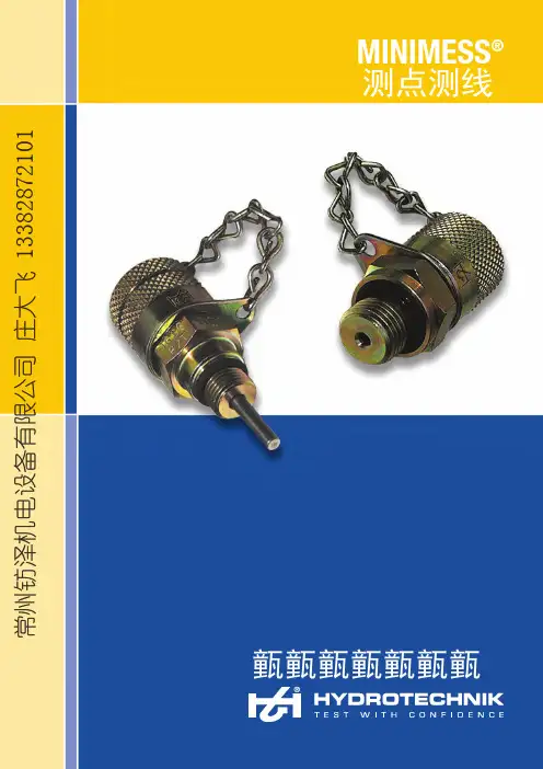 海德泰尼克测压接头选型样本