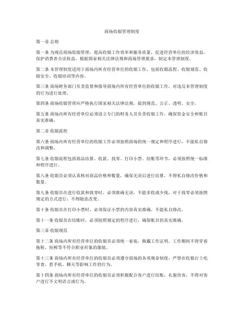 商场收银管理制度