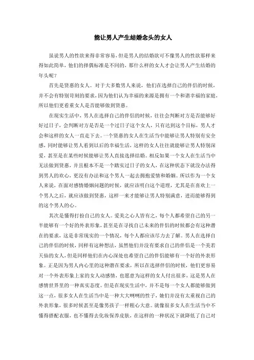 能让男人产生结婚念头的女人