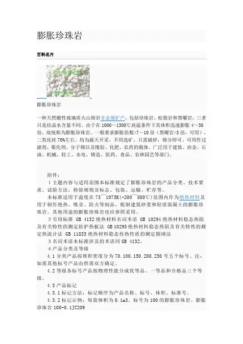 膨胀珍珠岩