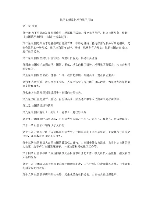 社团的规章制度和社团须知