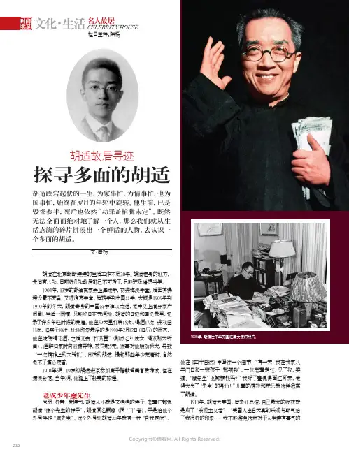 探寻多面的胡适　胡适故居寻迹