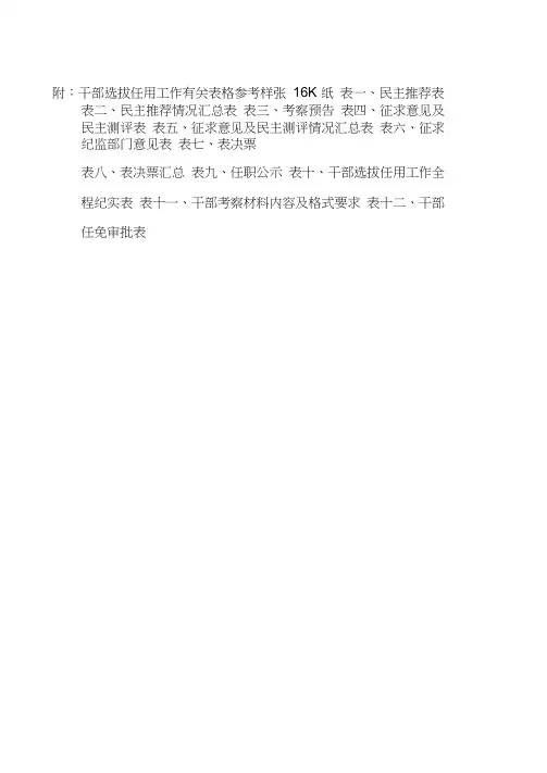 干部选拔任用工作全部系列表格
